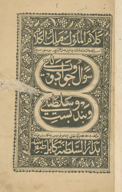 سوال و جواب دولتی و بند و بست سلطنتی