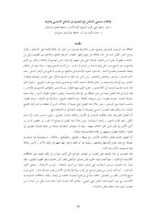 علاقات مسلمي الأندلس مع النصارى في الداخل الأندلسي و خارجه