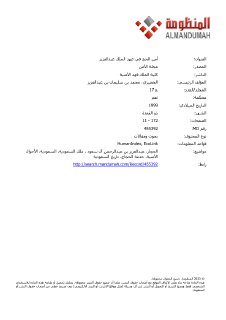 أمن الحج في عهد الملك عبدالعزيز
