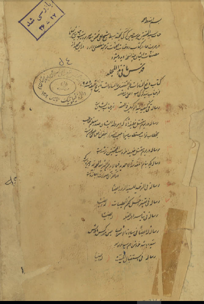 مجموعه رسائل کرکی