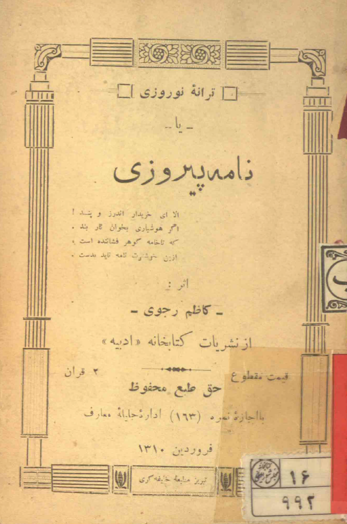 ترانه نوروزي يا نامه پيروزي