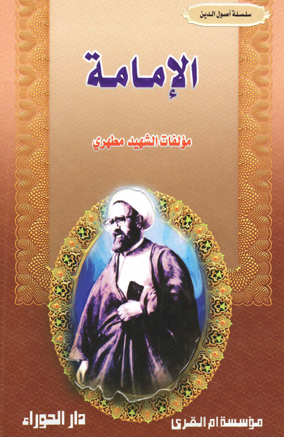 الامامه