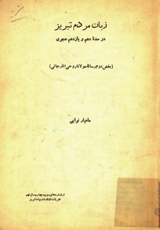 زبان مردم تبريز در سده دهم و يازدهم هجري