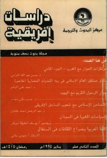 العلاقات الافريقية العربية فبيل ظهور الاسلام