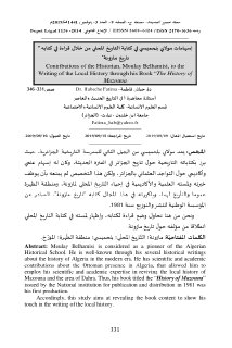إسهامات مولاي بلحميسي في كتابة التاريخ المحلي من خلال قراءة في كتابه