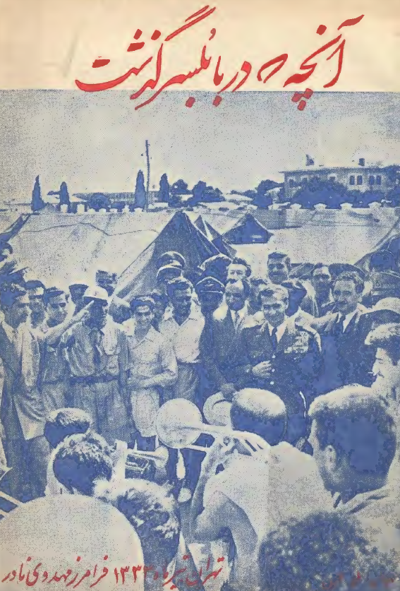 آنچه در بابلسر گذشت