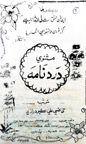 مثنوی درد نامه