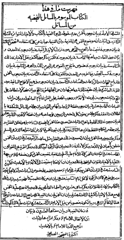 المسائل النجفيّة في أحکام الخمس و مال الامام (ع)