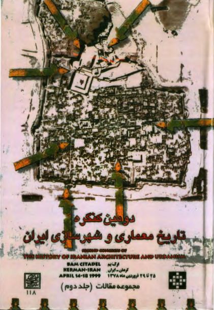 مجموعه مقالات دومين کنگره تاريخ معماری و شهر سازی ايران: ارگ بم - کرمان