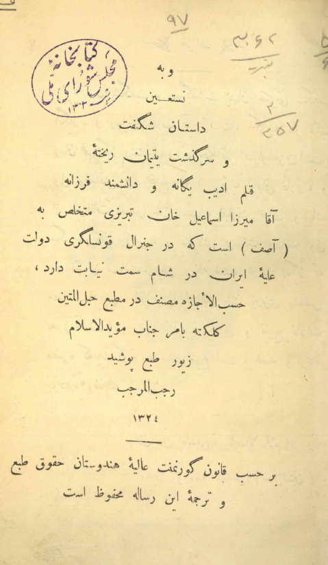 داستان شگفت و سرگذشت یتیمان