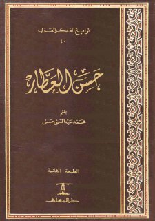 حسن العطار