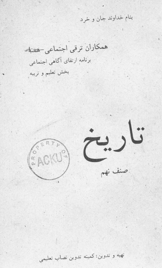 تاریخ صنف نهم