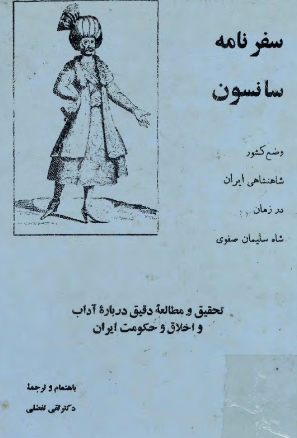 سفرنامه سانسون