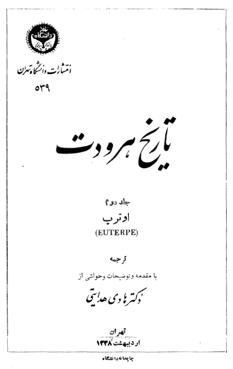 تاريخ هرودت