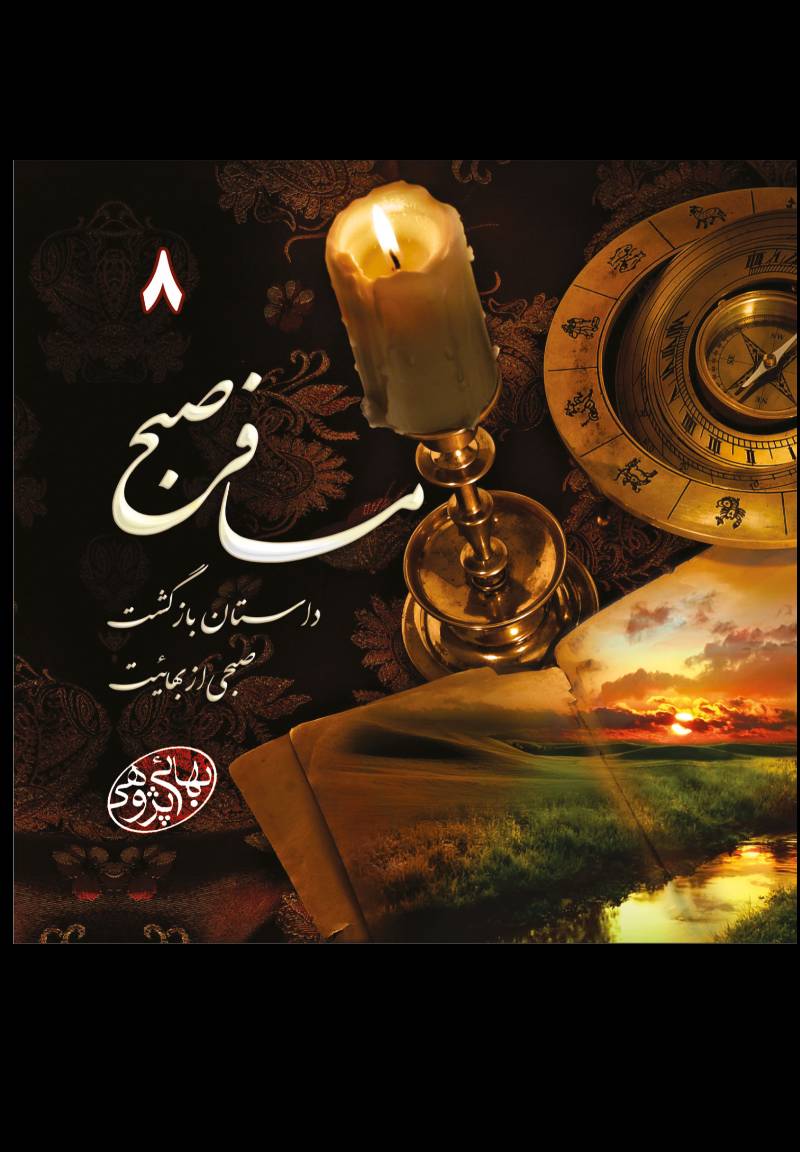 مسافر صبح