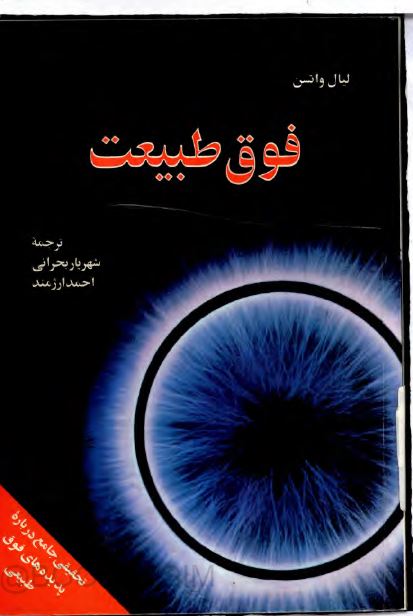 فوق طبیعت 