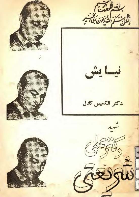 نيايش _ دعا