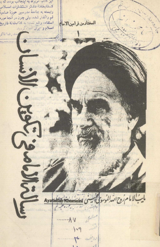 رساله الامام في تکوين الانسان
