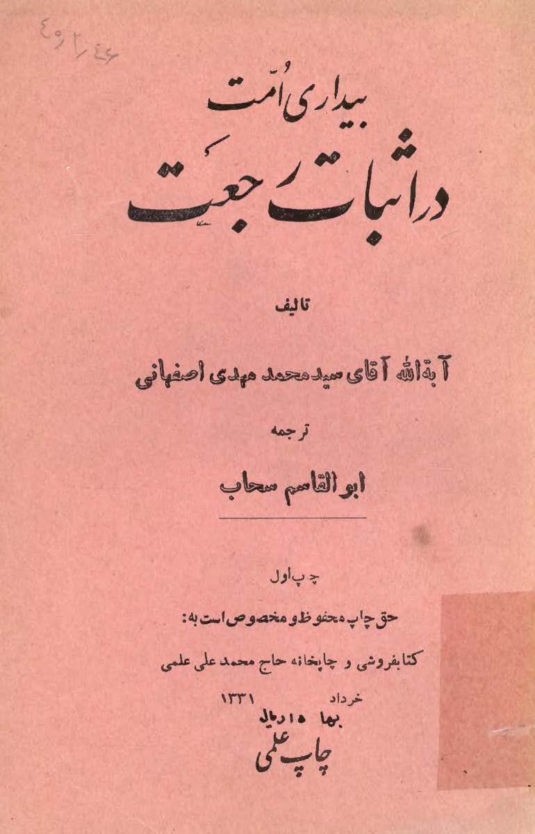 بيداري امت در اثبات رجعت