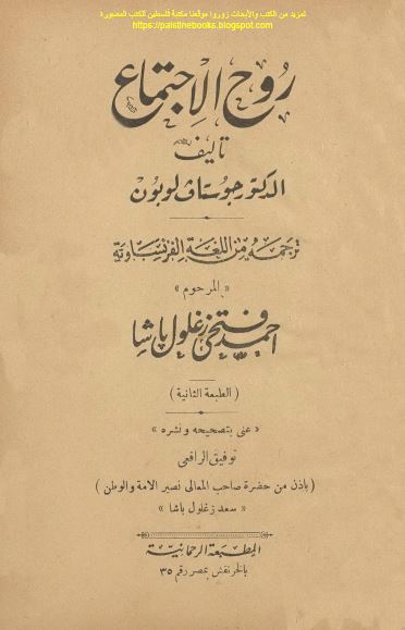 روح الاجتماع