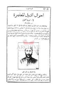 أحوال الدول المعاصرة الدولة العثمانية مجلة الهلال اكتوبر 1907م
