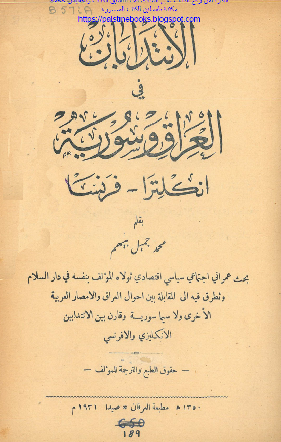 الانتدابان فی العراق و سوریه (انکلترا - فرنسا)