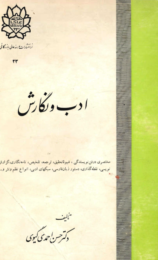 ادب و نگارش