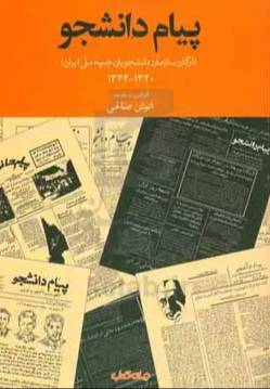 پیام دانشجو