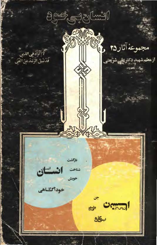 مجموعه آثار 25 انسان بی خود