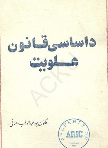 اساسی قانون علویت