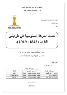الحركة السنوسية