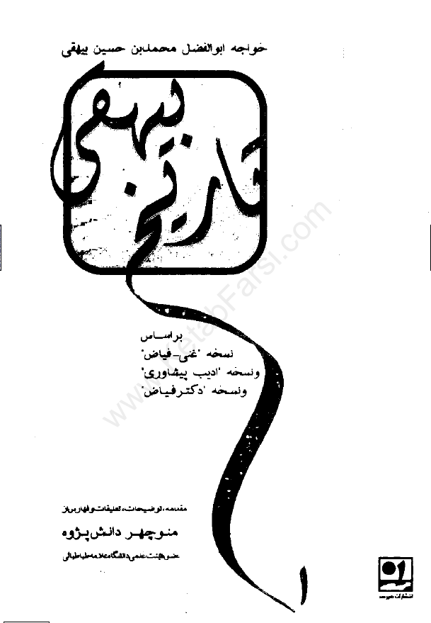 تاريخ بيهقي 