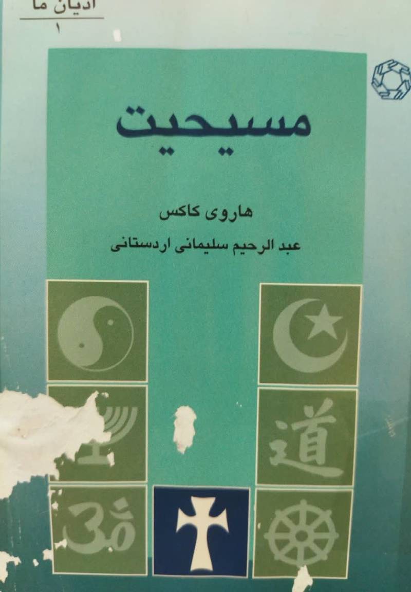 مسیحیت