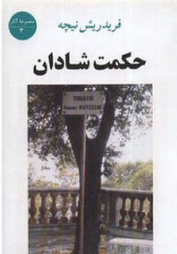 حکمت شادان
