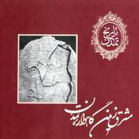 تاريخ تمدن؛ مشرق زمين: گاهواره تمدن