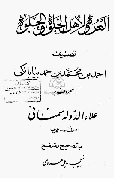 العروه لاهل الجلوه و الخلوه