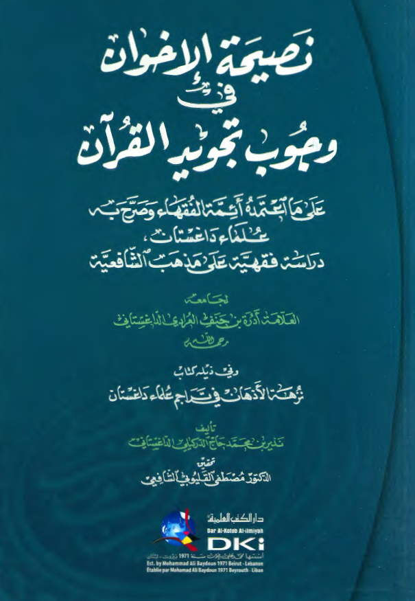 نصیحه الاخوان فی وجوب تجوید القرآن علی ما اعتمده ائمه الفقهاء و صرح به علماء داغستان، دراسه فقهیه علی مذهب الشافعیه و فی ذیله کتاب نزهه الاذهان فی تراجم علماء داغستان