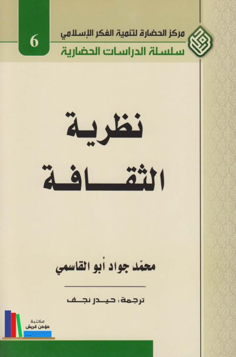 نظریه الثقافه
