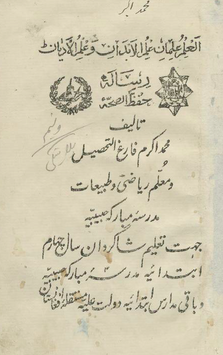 رساله حفظ الصحه