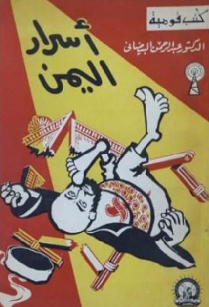 اسرار الیمن