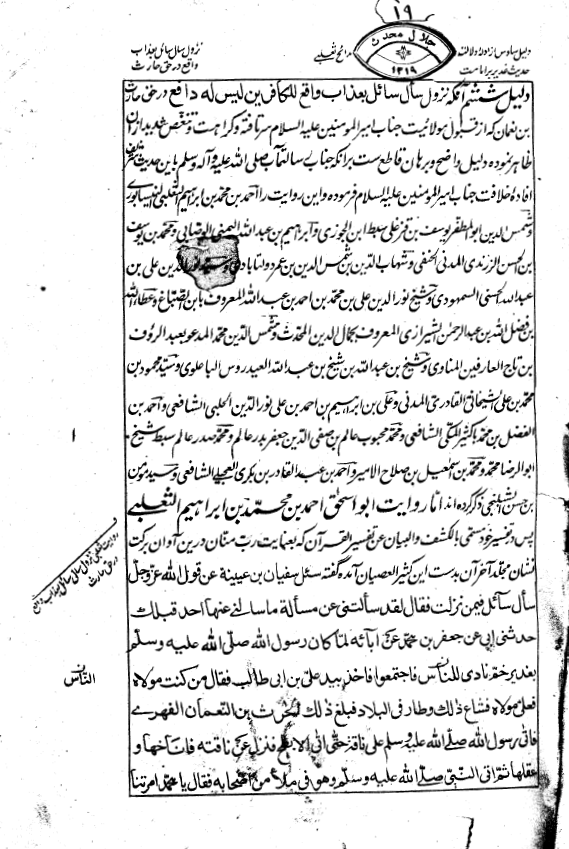 عبقات الأنوار في امامة الأئمة الأطهار عليهم السلام (ج1 از منهج ثاني؛ حديث غدير) = ردّ تحفه اثني عشريّه