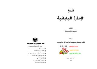 تاريخ الامارة البابانية حسين ناظم بيك