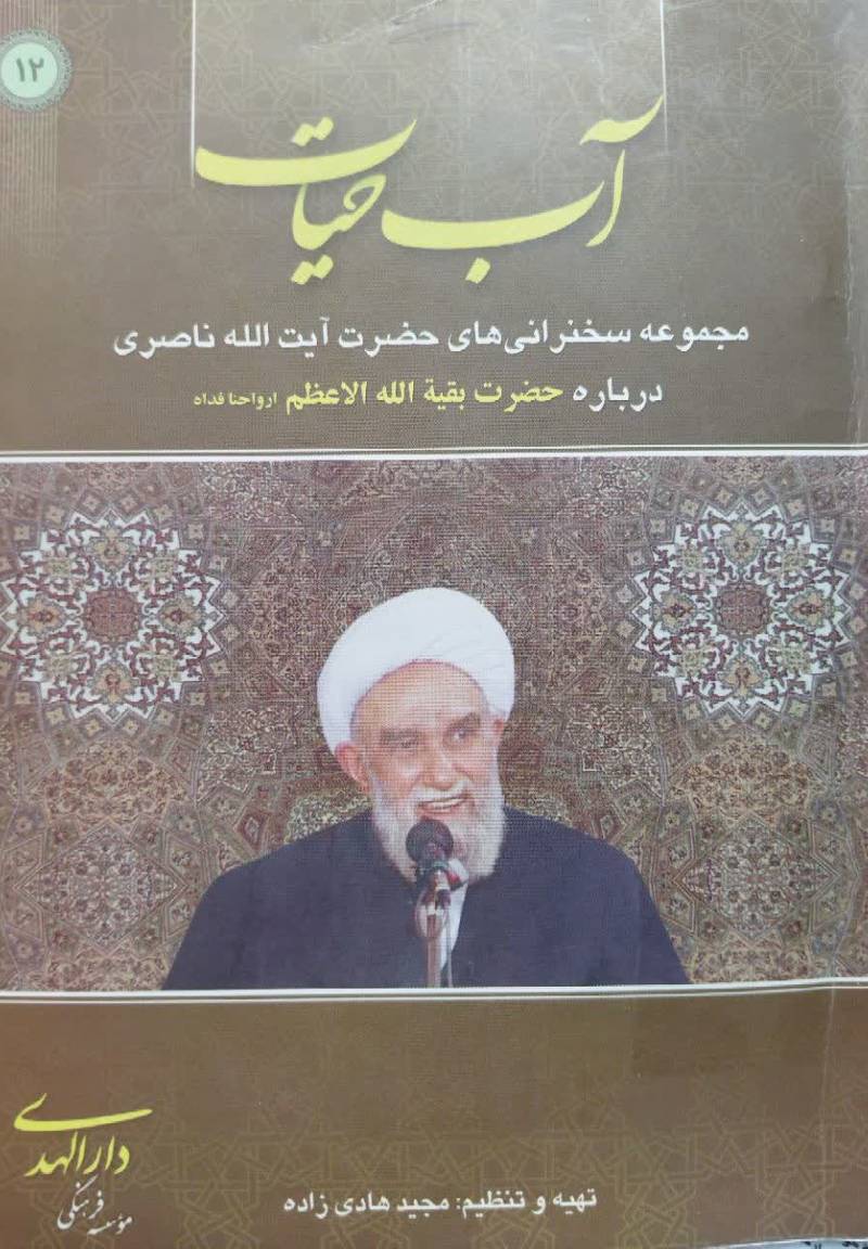 آب حیات 