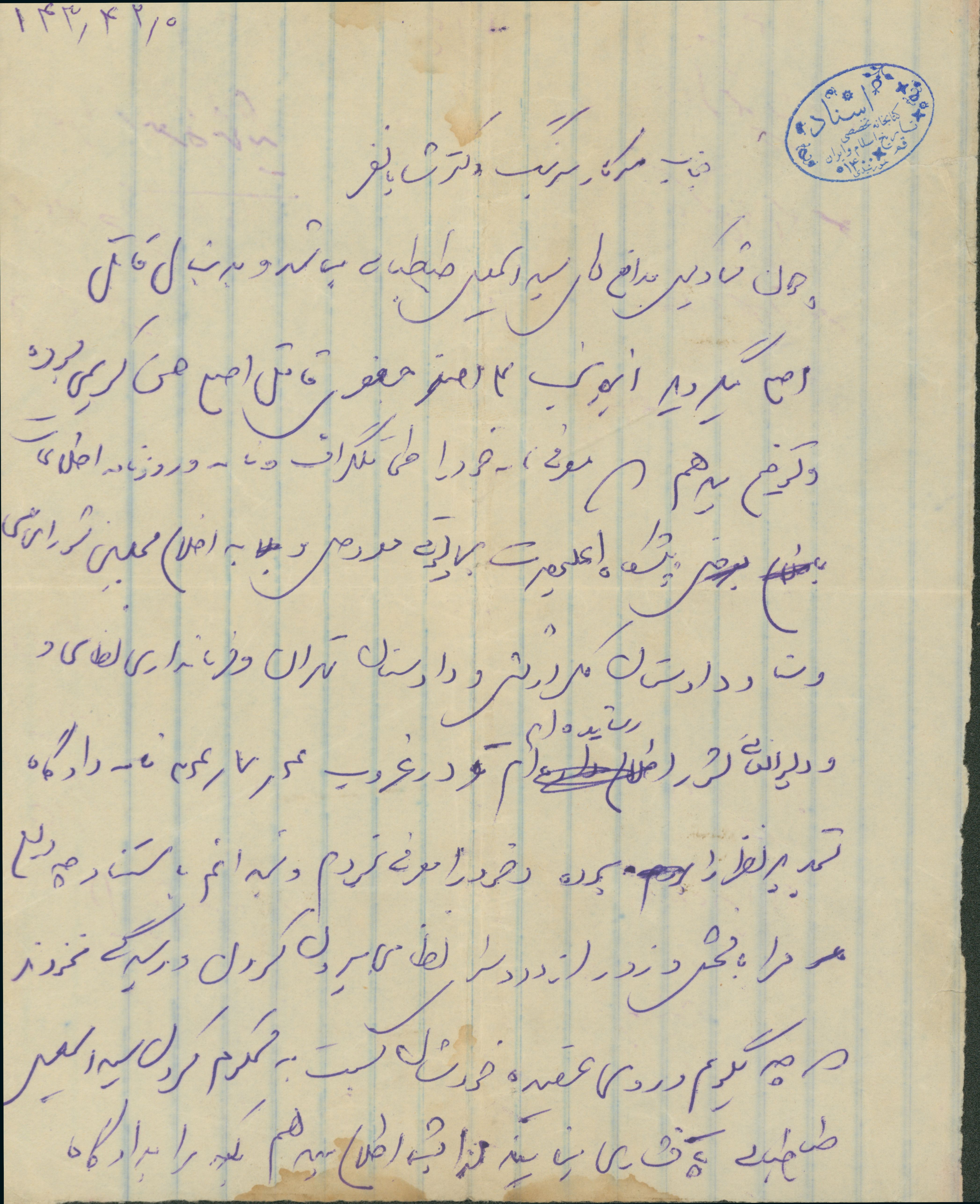نامه به سرهنگ شایانفر درباره پرونده اسماعیل طباطبائی