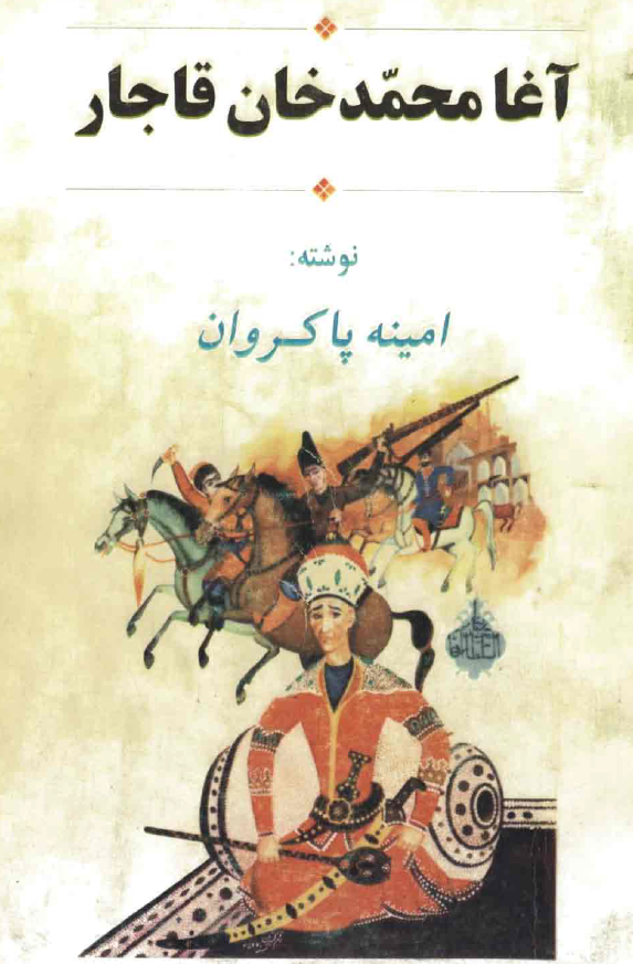 آغا محمدخان قاجار