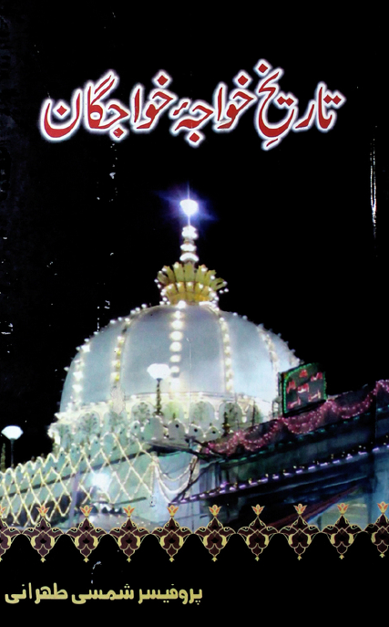 تاریخ خواجه خواجگان