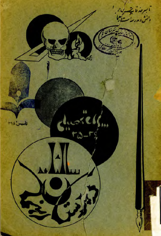 سالنامه دبیرستان رهنما ؛ سال تحصیلی 36 - 35