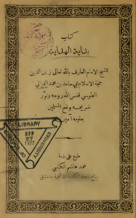 بدایه الهدایه