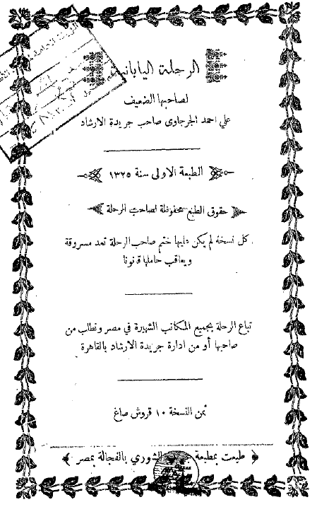 الرحله الیابانیه