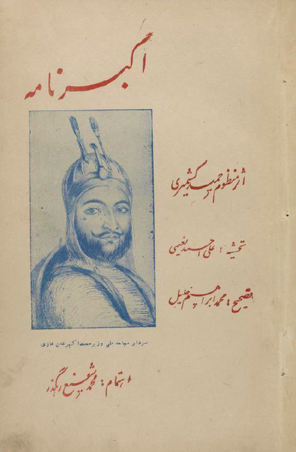 اکبر نامه (شعر)